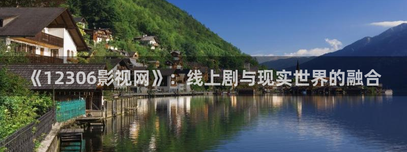 樱桃都有哪些品种：《12306影视网》：线上剧与现实世界的融合