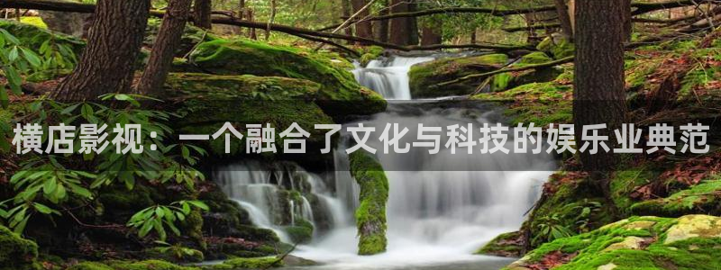 电视剧《樱桃》在线观看看剧网：横店影视：一个融合了文化与科技的娱乐业典范