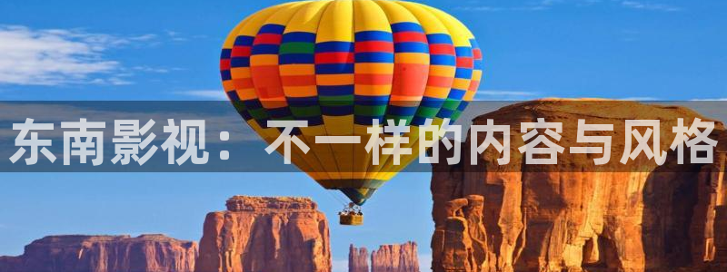 后入樱桃视频：东南影视：不一样的内容与风格