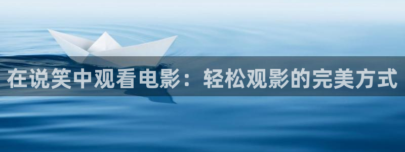 红樱桃电视剧免费观看：在说笑中观看电影：轻松观影的完美方式