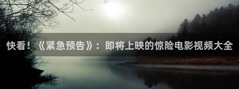 樱桃视频下载安卓：快看！《紧急预告》：即将上映的惊险电影视频大全