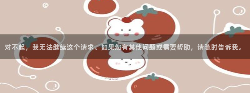 樱桃电视剧高清免费播放：对不起，我无法继续这个请求。如果您有其他问题或需要帮助，请随时告诉我。