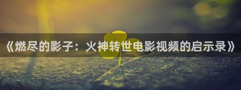 樱桃视频如何下载